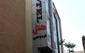 Ferdowsi Hotel Tehran