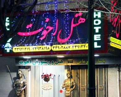 Akhavat Hotel Tehran 5