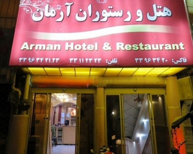 Arman Hotel Tehran 7