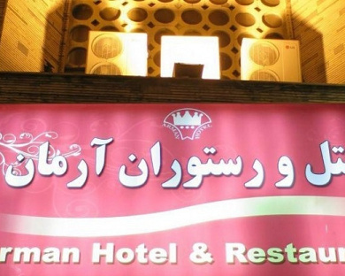 Arman Hotel Tehran 14