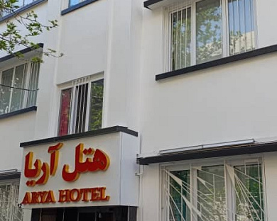 Arya Hotel Tehran 1