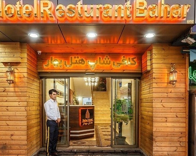 Bahar Hotel Tehran 16