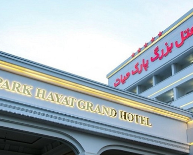 Bozorg Park Hayat Hotel Mashhad 14