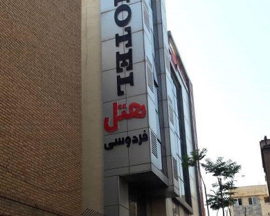 Ferdowsi Hotel Tehran