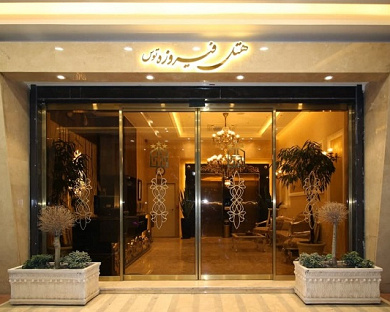Firoozeh Toos Hotel Mashhad 14
