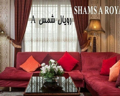 Ghasr Al Ziafeh Hotel Mashhad 18