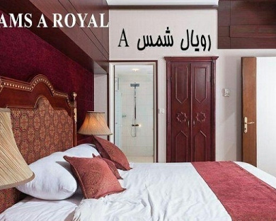 Ghasr Al Ziafeh Hotel Mashhad 16