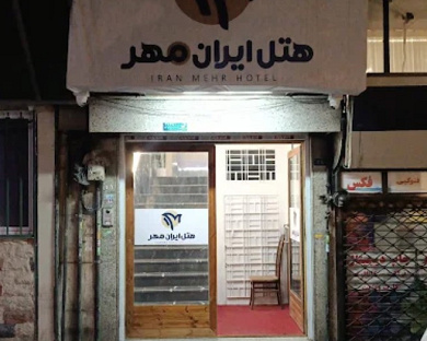 Iran Mehr Hotel Tehran