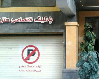 Kenaan Apartment Hotel Mashhad 12