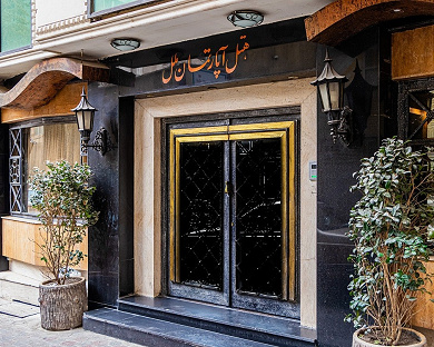 Melal Apartment Hotel Mashhad 2