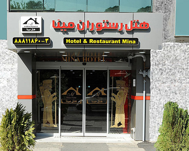 Mina Hotel Tehran 6