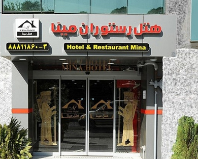 Mina Hotel Tehran 20