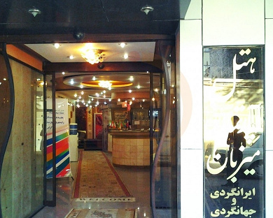 Mizban Apartment Hotel Mashhad