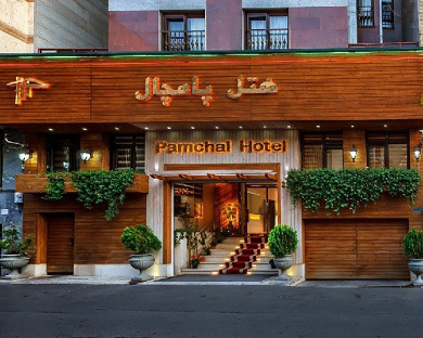 Pamchal Hotel Tehran