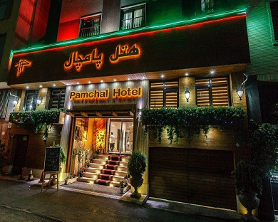 Pamchal Hotel Tehran 1
