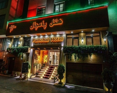Pamchal Hotel Tehran 13