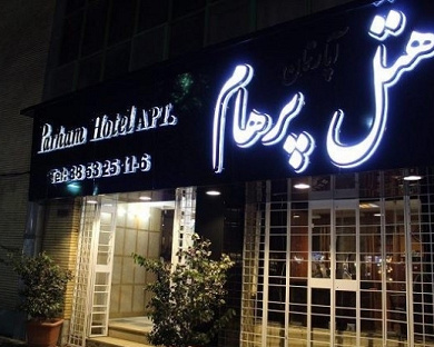 Parham Apartment Hotel Mashhad