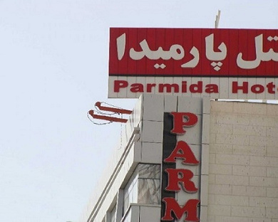 Parmida Hotel Mashhad 1