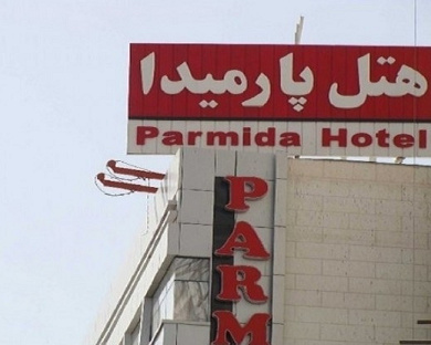 Parmida Hotel Mashhad 8