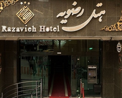 Razaviyeh Hotel Mashhad