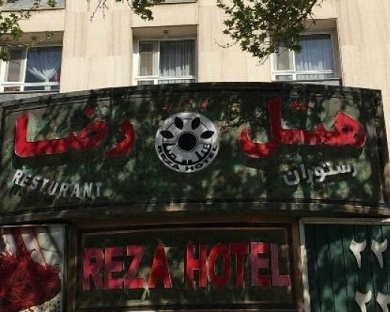 Reza Hotel Mashhad 13