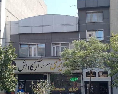 Shab Inn Tehran 11