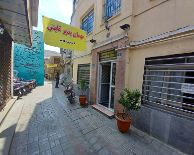 Tabesh Inn Tehran 3