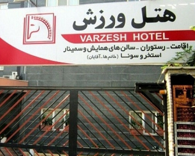 Varzesh Hotel Tehran 19